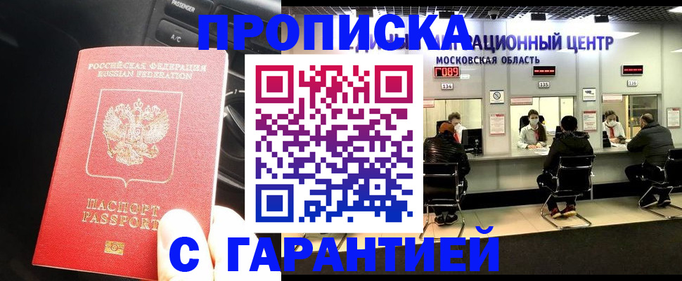 прописка паспорт в Новосибирской области