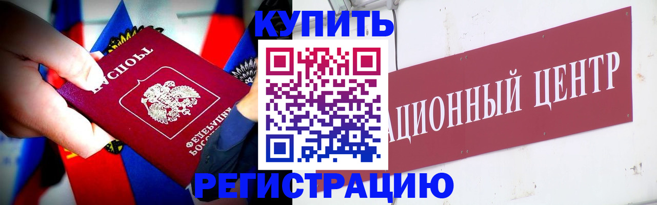 прописка в Новосибирской области