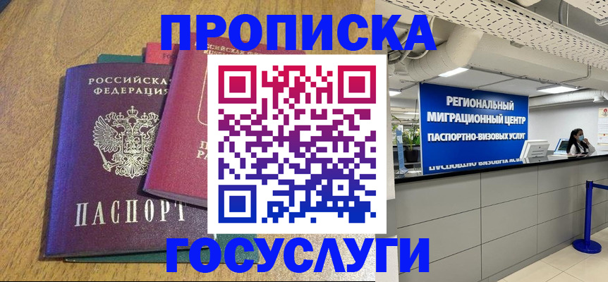 временная регистрация для школы в Новосибирской области