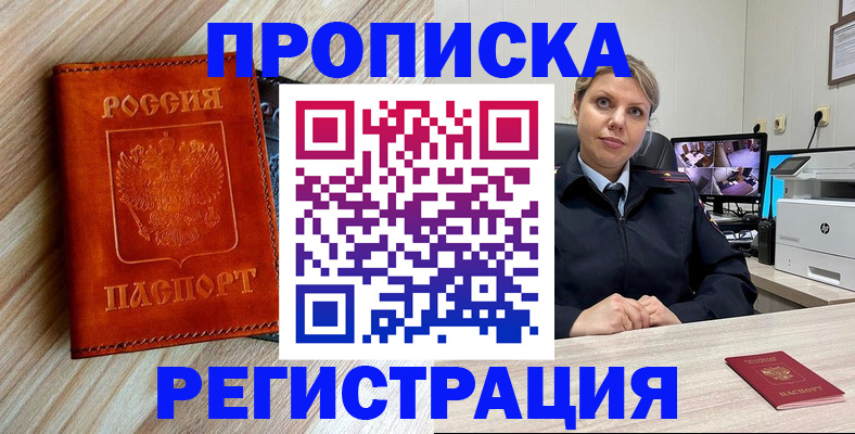прописка для школы в Новосибирской области