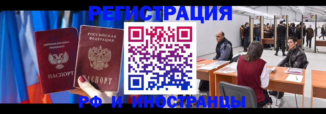 прописка иностранных граждан в Новосибирской области
