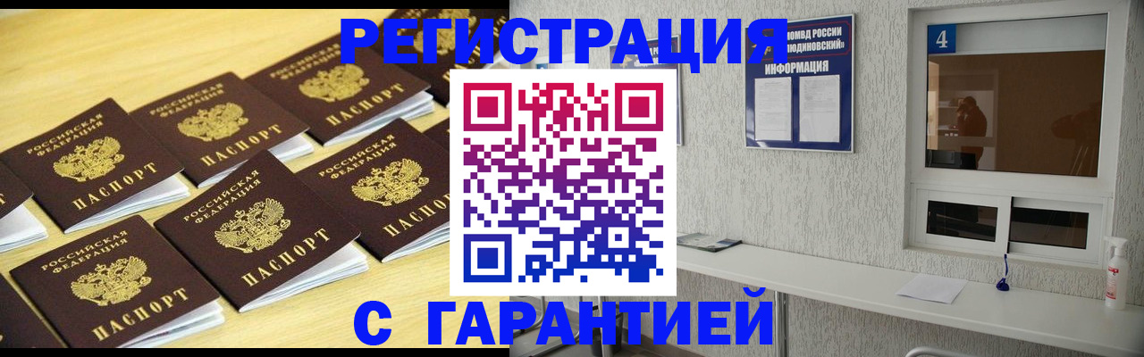 временная регистрация в Новосибирской области